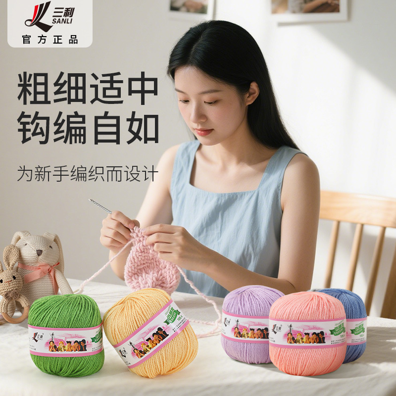 【三利毛线】正品手编羊毛线编织DIY勾线材料包小朋友羊毛线批发