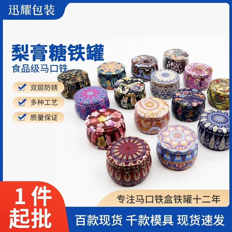 110g梨膏糖马口铁罐4.4OZ香薰蜡烛金属罐120g巧克力食品大肚罐
