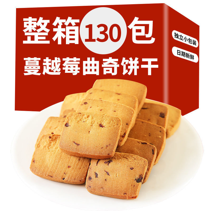 Cookies wholesale Cranberry biscuit company snacks food Independent packing 400g wholesale Amazon