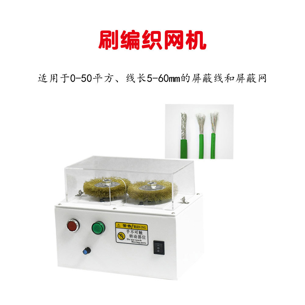 浙江高速拆线分线机编织线刷线机屏蔽线打散机编织网分线拆线机