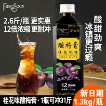 整箱批发 酸梅膏酸梅汤1.3kg*12瓶浓缩果汁液 酒店水吧餐饮自助餐