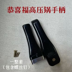 Congratulations Fu pressure cooker handle original handle pressure cooker accessories factory wholesale