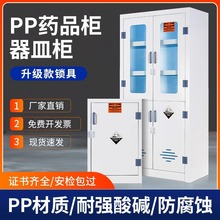 PP酸碱柜实验室化学药品柜耐酸碱防腐蚀安全柜双锁危险化学试剂柜