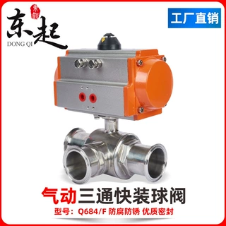 定制气动304不锈钢三通球阀L/T型卫生级卡箍快装式阀门Q684/-16P