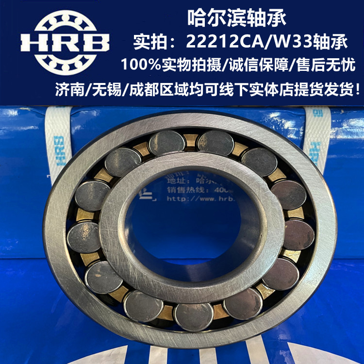 哈尔滨HRB轴承22212CA/W33轴承 哈尔滨22212轴承 CAK/W33轴承