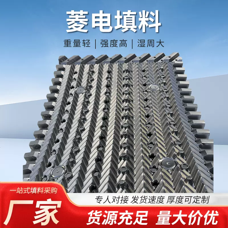 冷却塔点波填料pp/pvc填充料淋水填料菱电填料点波散热片