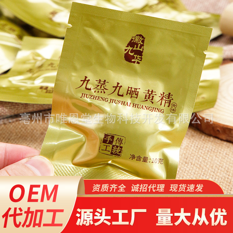 九蒸九晒黄精即食正宗九华山古法柴火真空独立包装源头工厂批发