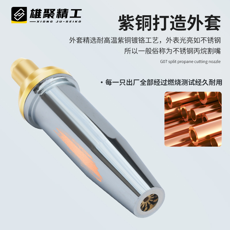 分体式丙烷割嘴G07-30 100 300梅花割咀液化气煤气乙炔枪嘴|undefined