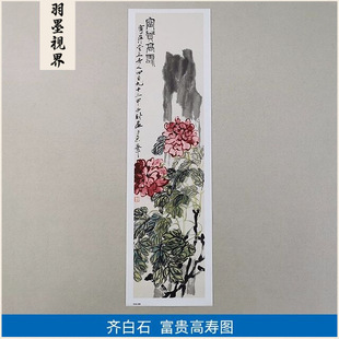 1:1 Qi Baishi's Long Life Freehand Flower and Bird Painting Chinese Painting Art Micro-Print Ancient Famous Painting Replica Decorative Painting