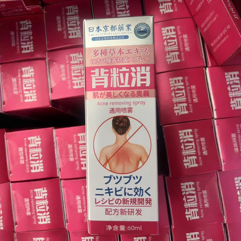 Cenaitang Japan Kyoto Pharmaceutical Back Granule Elimination General Spray Back Antibacterial Spray Manufacturer Wholesale Cenaitang Japan Kyoto Pharmaceutical Back Granule Elimination General Spray Back Antibacterial Spray Manufacturer Wholesale