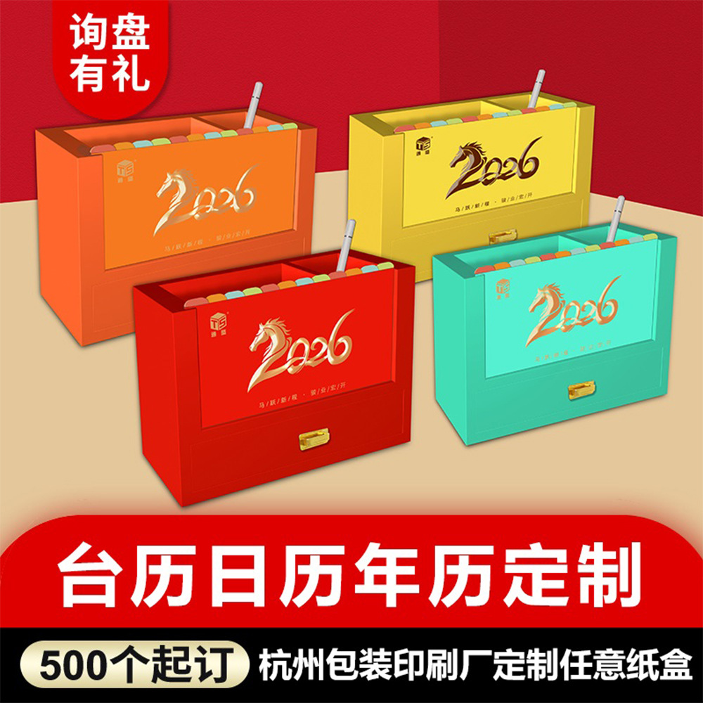 台历定制2026年简约办公计划本月历年历马年工作打卡跨境日历