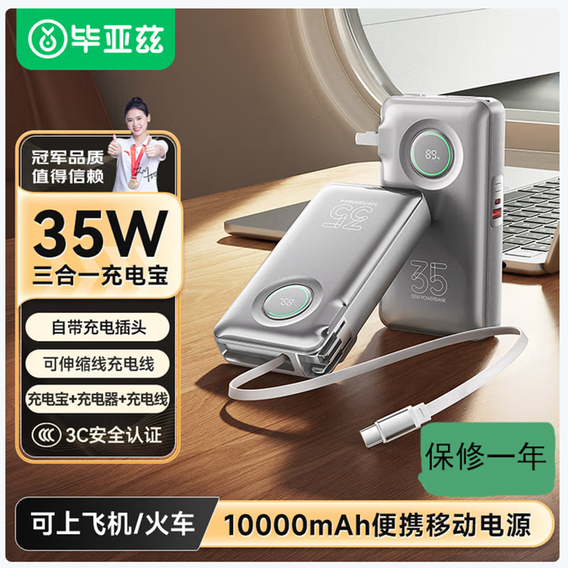 Biaz 3C認定 飛行機内充電可能 パワーバンク 3in1 10000mAh デュアルライン搭載|undefined