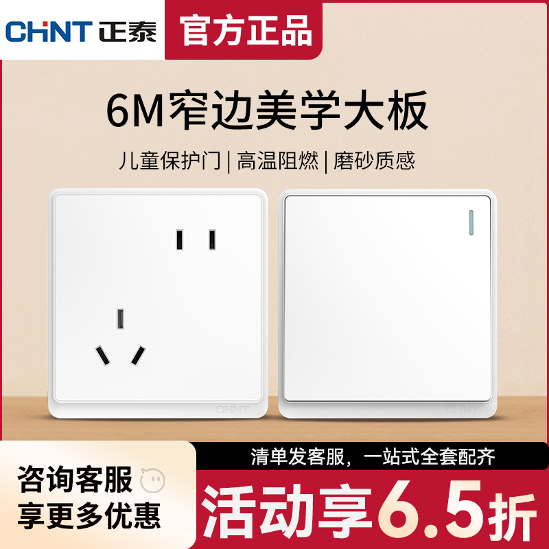 正泰开关插座面板86型带usb一开5五孔家用暗装16a空调墙壁6M白色