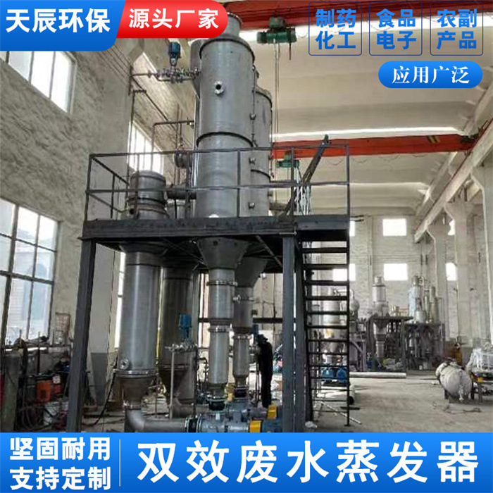 有机溶剂双效蒸发回收硫酸镁双效蒸发器