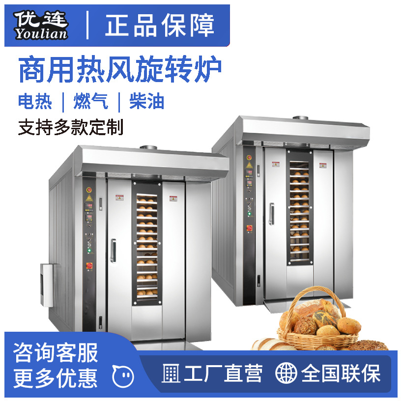 优连12盘燃气型热风旋转炉YL-12G旋转炉投资创业烘炉
