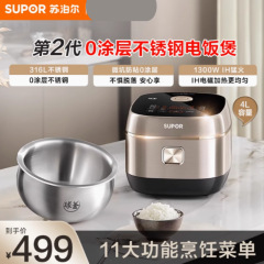 蘇泊爾炊飯器家庭用4L大容量IH加熱コーティングなしステンレス内胆多機能炊飯鍋