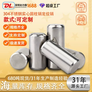 304不锈钢圆柱销定制定位销批发金属实心圆柱销子厂家M3M4 M5M6M8