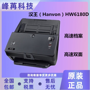 Hanwang Hw6180D / Hw9510Pro / Hw8380Pro Domestic High-Speed File Scanner