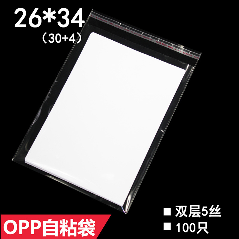 透明opp自粘袋 双层5丝 26*34 服装包装袋  OPP塑料袋 承接印刷
