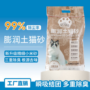 Baili raw cat litter wholesale 10.00kg small particle bentonite millet sand deodorant agglomerated in stock cat litter wholesale and retail
