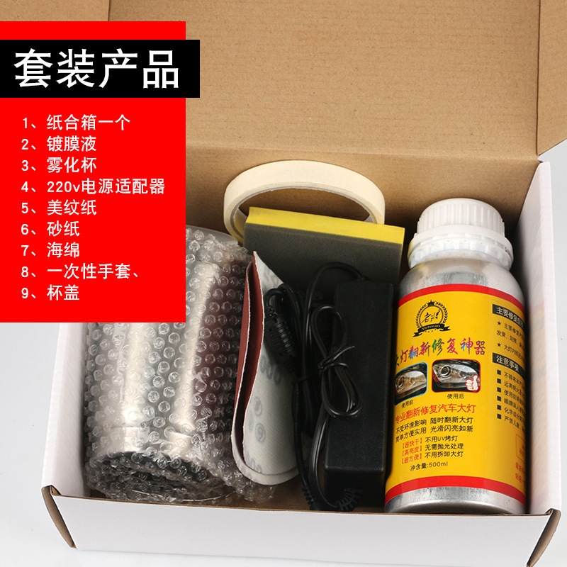 헤드라이트 수리 수리 키트 500ml