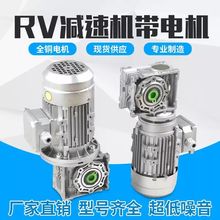 NMRV蜗轮蜗杆减速箱减速器涡轮涡杆减速机带电机三相立式伺服步进