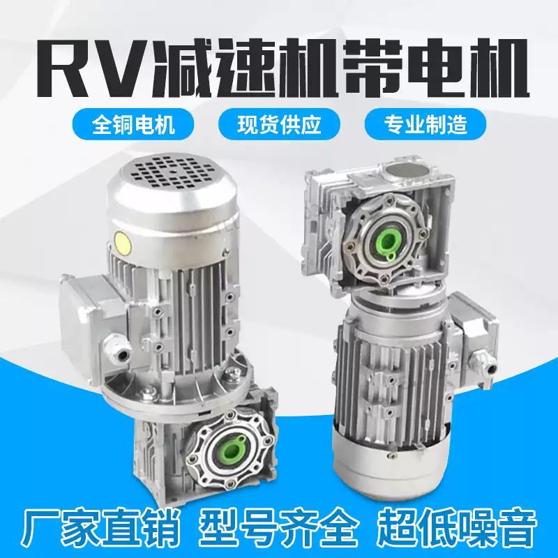 NMRV蜗轮蜗杆减速箱减速器涡轮涡杆减速机带电机三相立式伺服步进