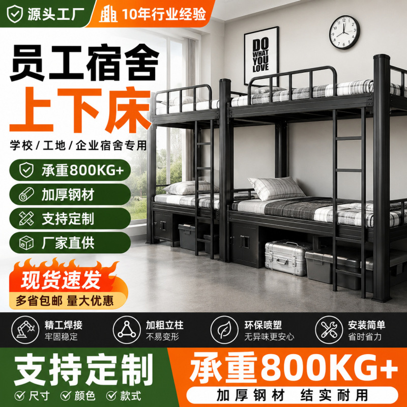 Employee Dormitory Bunk Beds, Double-Decker Iron Beds, Corporate Dormitory Beds, Construction Site Dormitory Beds, Heavy-Duty Thickened Models, Direct Supply from the Manufacturer Employee Dormitory Bunk Beds, Double-Decker Iron Beds, Corporate Dormitory Beds, Construction Site Dormitory Beds, Heavy-Duty Thickened Models, Direct Supply from the Manufacturer