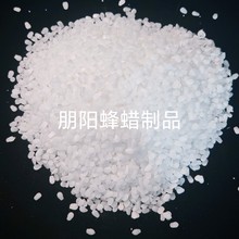 厂家批发白蜂蜡 蜡烛原料 DIY手工蜡烛 易燃烧 纯白蜂蜡颗粒 欢迎