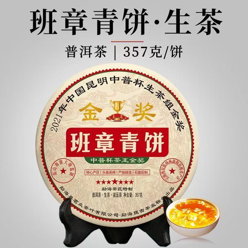 Raw Pu'Er Tea 357g Yunnan Qizi Cake Ban Zhang Green Cake Ancient Tree Tea Leaves Ration Tea Raw Pu'Er Tea Cake Raw Pu'Er Tea 357g Yunnan Qizi Cake Ban Zhang Green Cake Ancient Tree Tea Leaves Ration Tea Raw Pu'Er Tea Cake