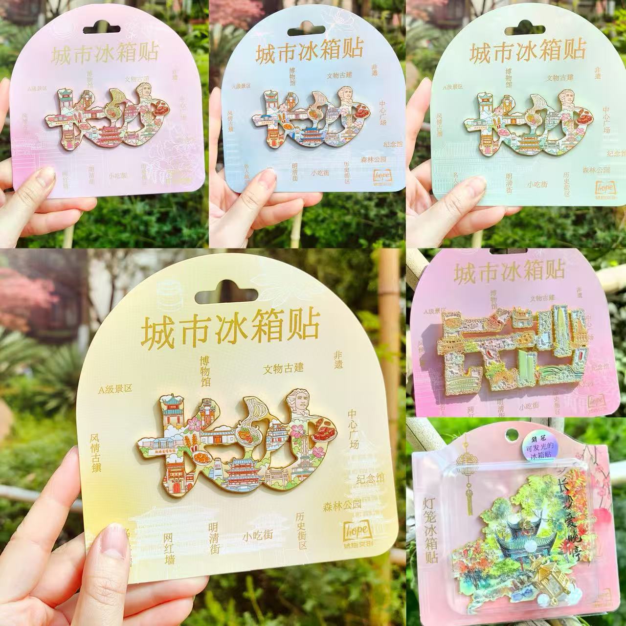 （有版权）长沙橘子洲头岳麓湖南冰箱贴金属旅游文创纪念琥珀文创