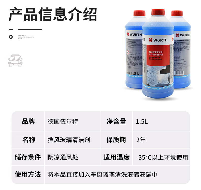 Germany Würth Winter -35 ° No Ice Glass Water to Oil Film Cleaning Strong Windshield Cleaner