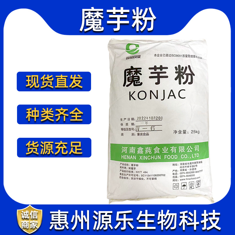 魔芋粉鑫莼魔芋胶W-6食品增稠强筋剂豆腐原料魔芋