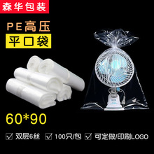 塑料pe袋子高压平口袋大号薄膜袋衣服防尘封口袋服装包装袋可回收