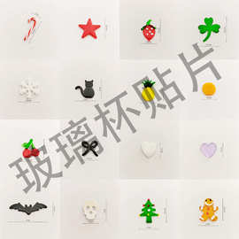 玻璃杯贴片DIY饰品配件玻璃镶嵌材料批加工生产高硼硅