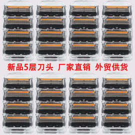 新款5层剃须刀手动刮胡刀男士胡子刀吉利通用锋速刀头厂家直销