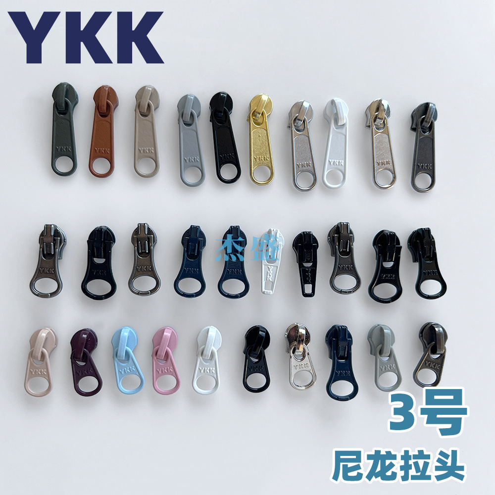 ykk3号尼龙拉头箱包被罩被套链带多款式现货库存YKK尼龙拉头全系