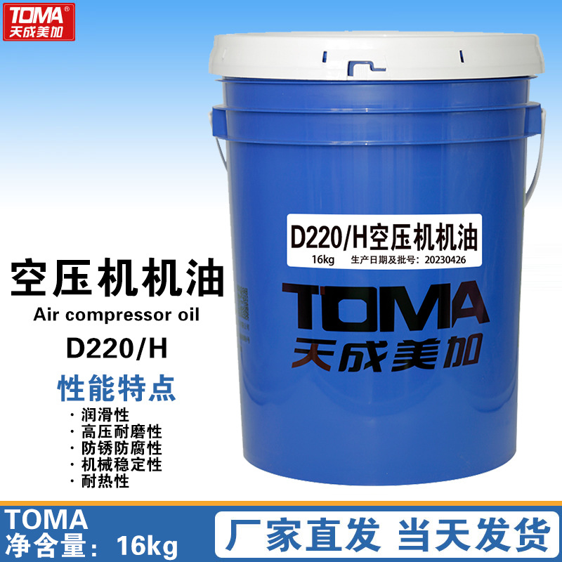 天成美加D220/H空压机机油 16kg/18L
