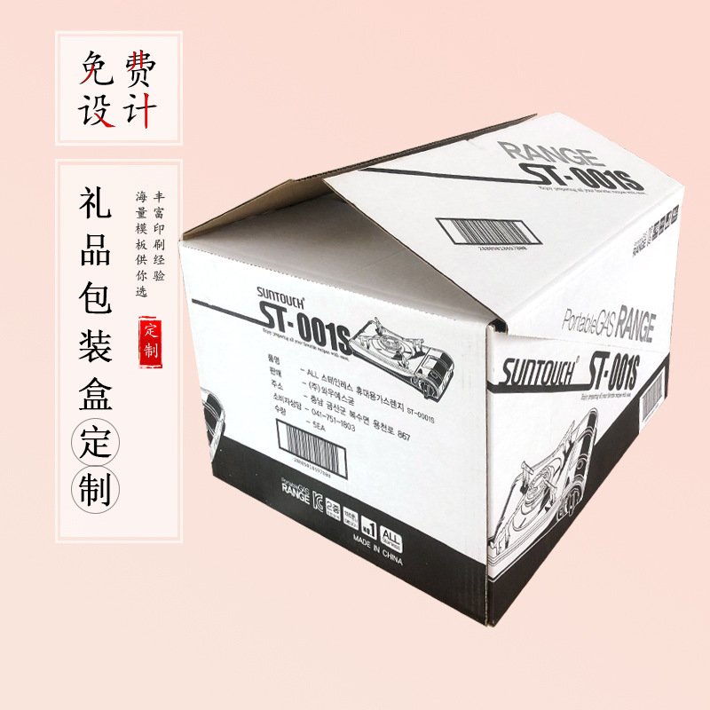礼品纸盒瓦楞纸板折叠纸盒通用包装通用可定 制胶印大号彩印纸箱