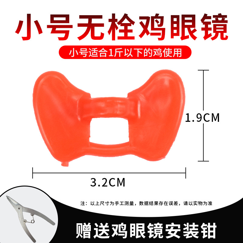 gafas de pollo sin tapones gafas de pollo sin agujeros gafas de pollo anti-picking tarjeta de gran tamaño gafas de pollo anti-gall pequeño artefacto de gafas de lucha