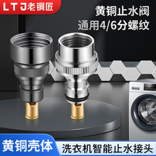 老铜匠全铜角阀转接头洗衣机水龙头6分自动止水阀一分二4分水嘴