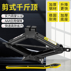 2トン自動車ジャッキ車用手動タイヤ交換ツール車乗用車省力車載カット卸売り