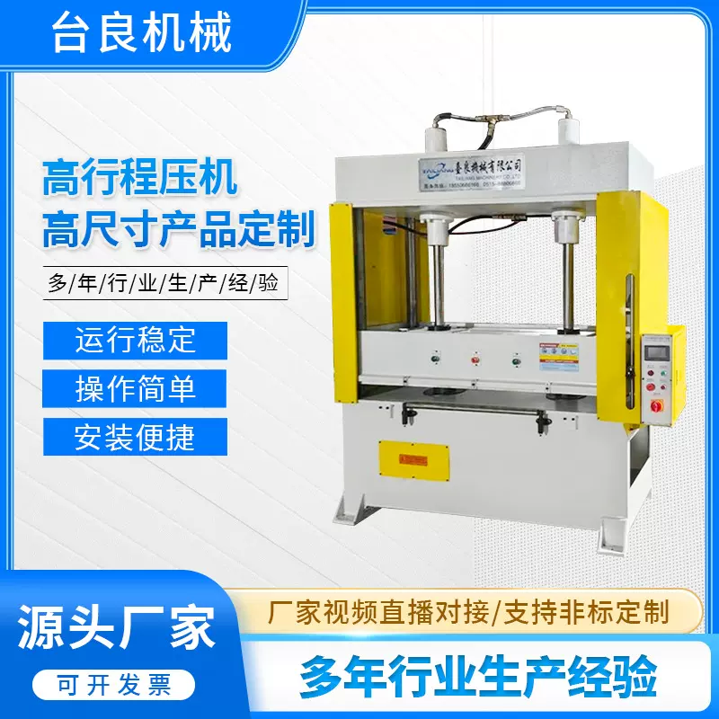裁断机自动精密四柱裁断机隔音板热压机海绵成型冲切机高行程压机