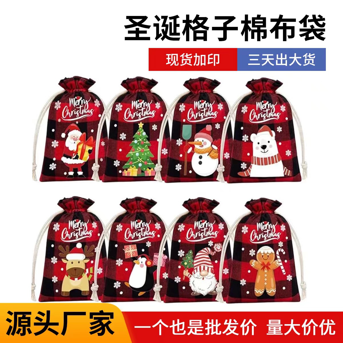 圣诞格子棉布束口袋抽绳礼品袋现货批发棉麻糖果袋圣诞棉布袋