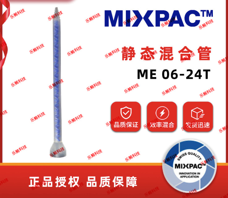 混合管ME06-24T静态混胶管点胶管拌料管混合嘴点胶嘴混合器胶棒