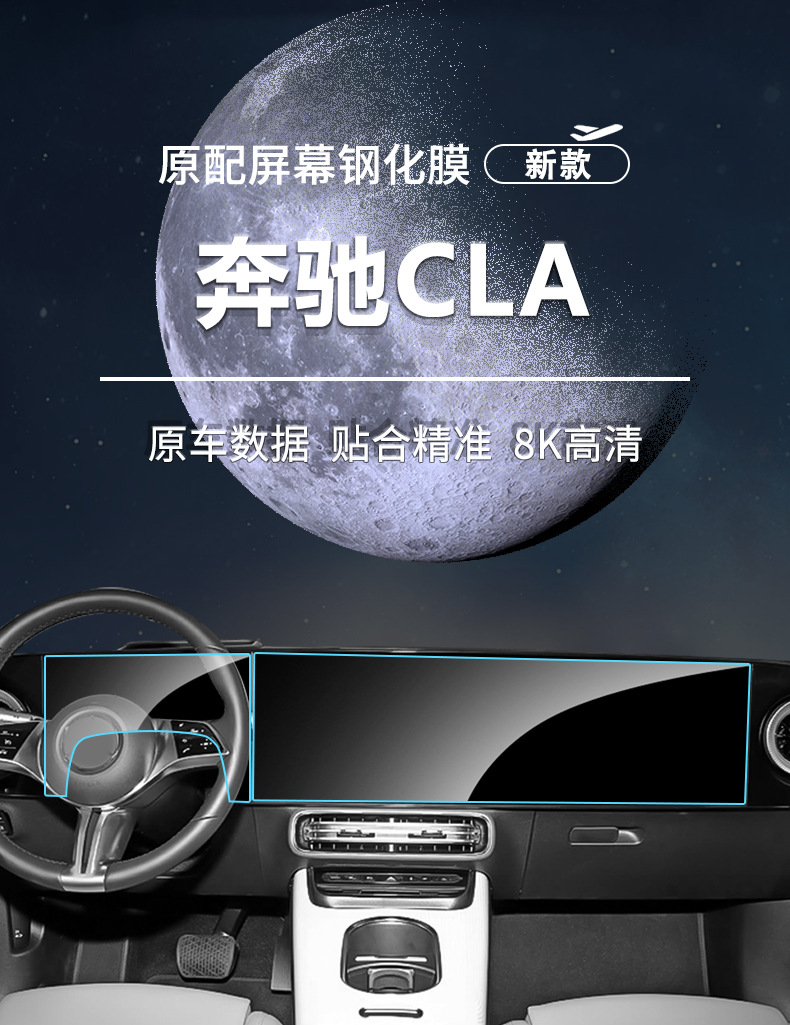 Stable and suitable for 26 models of Mercedes-Benz CLA car display tempered film, navigation instrument interior film, and modification accessories