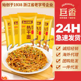 【夕夕爆款】武汉热干面炸酱面拌面碱水面源头工厂一件代发