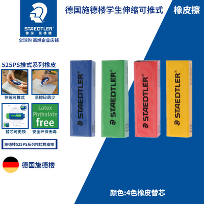 Alemán schidlou 525 PS1S Borrador de color sin PVC protección del medio ambiente retráctil push borrador recarga