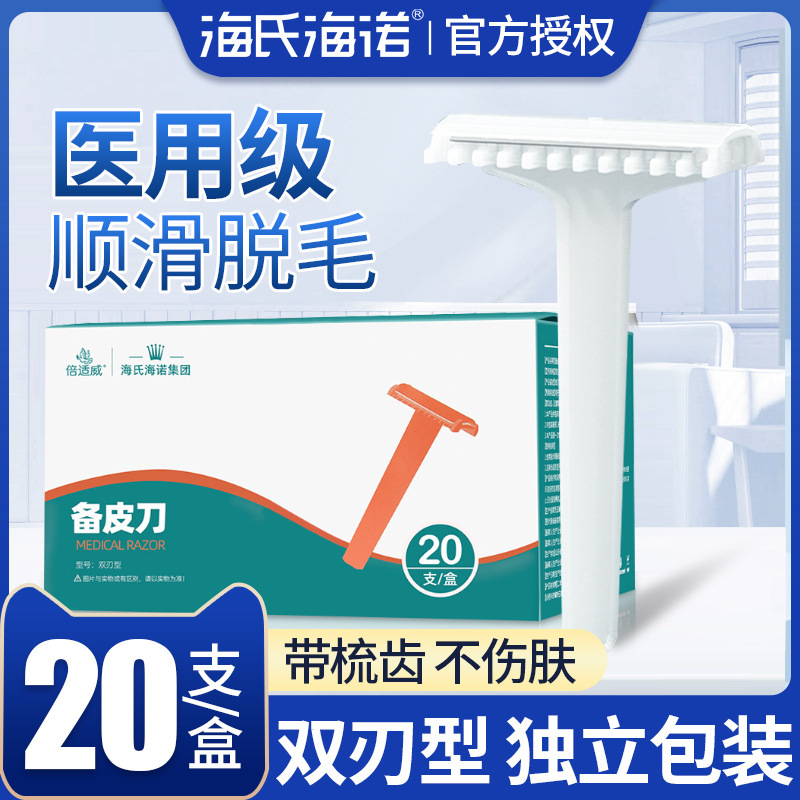 Hai's Hainuo Disposable Medical Prep Razor Double-Sided Surgical Razor for Postpartum Women's Private Area and Armpit Hair Removal, Anti-Scratch Shaving Razor