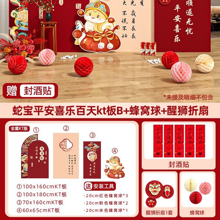 蛇宝宝百日宴布置满月百天装饰场景满月拍照道具仪式感背景墙kt板|undefined